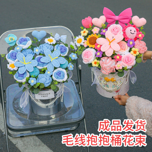 创意抱抱桶手工针织玫瑰郁金香毛线花摆件创意生日礼物送女生闺蜜
