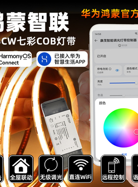 鸿蒙智联RGBCW幻彩cob灯带24V无极调光调色LED灯条全光谱华为智选