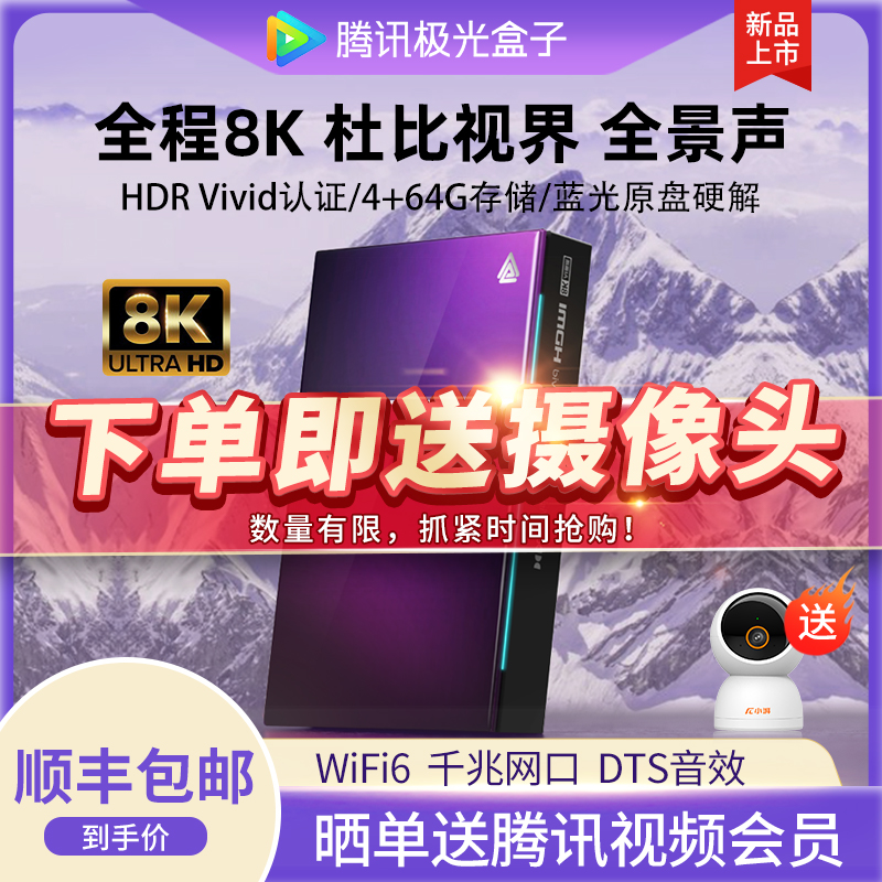 腾讯极光4+64G高清网络电视盒子