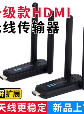 2026新款无线hdmi传输器同投屏接收发高清电脑电视投影仪显示神器