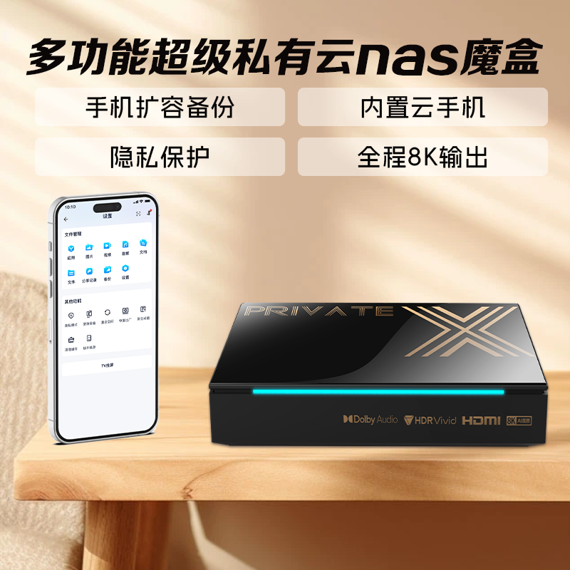 腾讯极光盒子5Pro云手机电视盒子NAS网络硬盘存储器机顶盒魔盒Private-X高清8K家庭私有云影视库