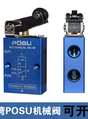 R-3-1/8台湾POSU机械阀凸轮开关POSU气动阀行程开关压阀气压开关