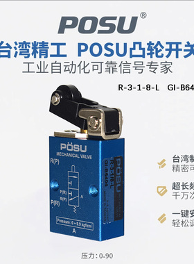 台湾稳速POSU机械阀凸轮开关R-3-1/8-L