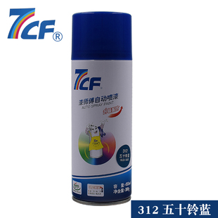 漆师傅7CF自动喷漆工业用品工业改色金属防锈油漆312五十铃蓝300g