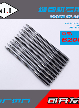 进口NLI纽朗DS-9C封包机机针 DR-H30#26缝包机NEWLONG车针B20001