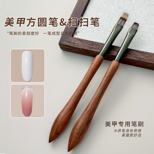 檀木杆美甲笔刷工具小方圆头专用刷底胶封层光疗笔晕染渐变扫扫笔