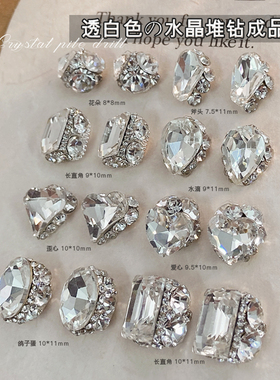 爆闪透白堆钻美甲饰品高级感手工堆钻球满钻成品大直角指甲钻配饰