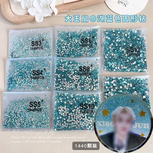 湖蓝色大王扇贴钻材料包
