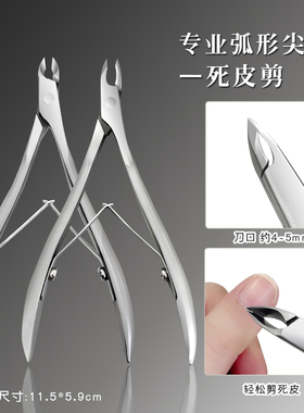 天鹅死皮剪美甲店专用工具