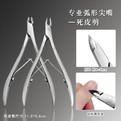 天鹅死皮剪美甲店专用工具