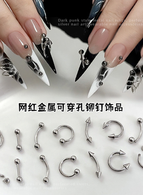 美甲穿孔环饰品网红爆款