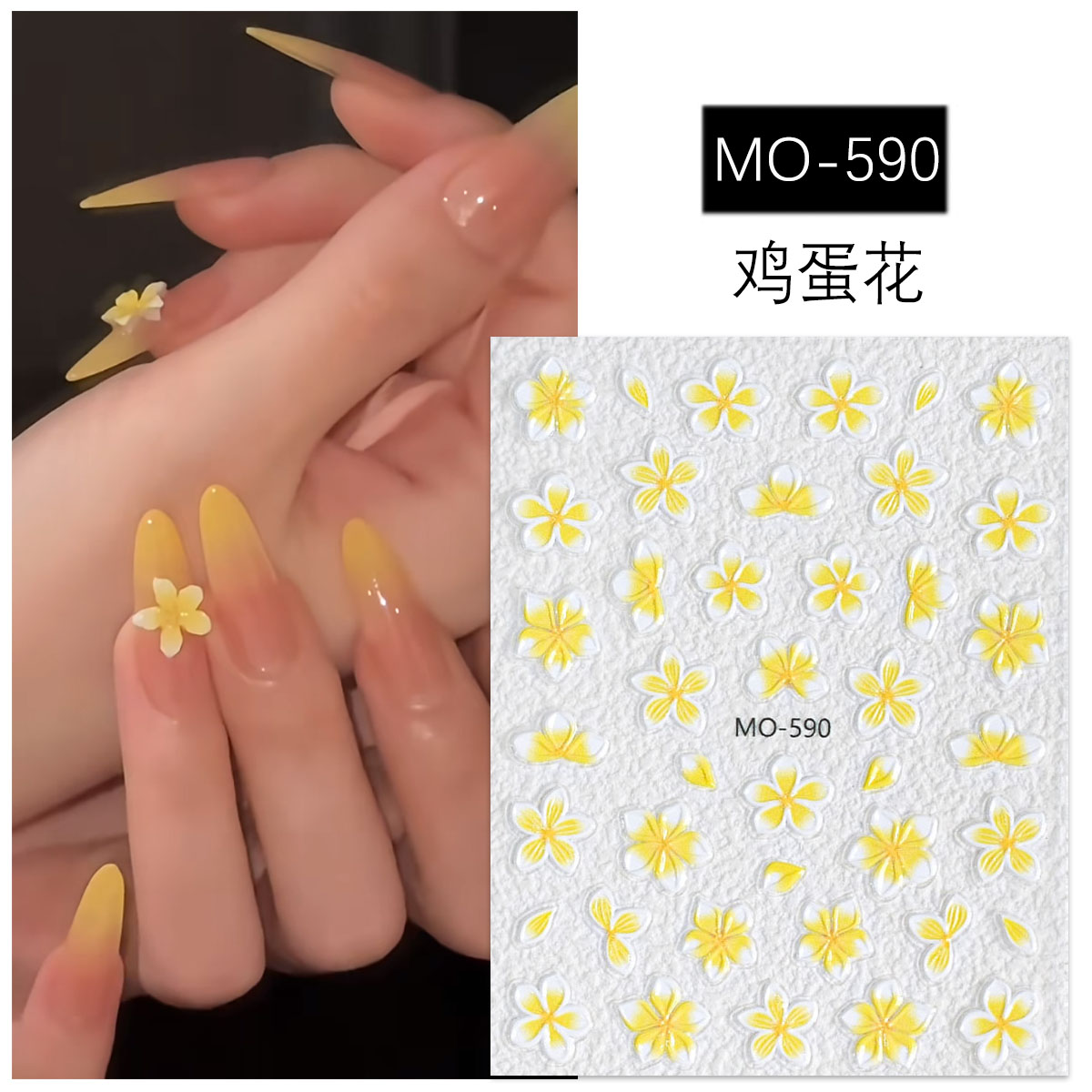 鸡蛋花美甲贴纸5D浮雕立体2025新款小花diy穿戴指甲贴装饰品配饰