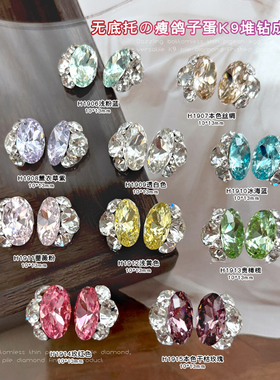 K9鸽子蛋堆钻美甲饰品无底托成品手工堆钻球爆闪玫红蓝紫色钻配饰