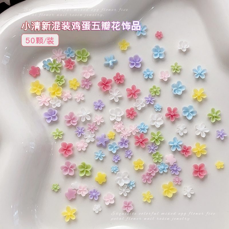 迷你彩色五瓣花美甲饰品大小混装立体小清新鸡蛋花穿戴甲指甲贴钻