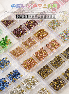 美甲饰品尖底钻透明玻璃小堆钻