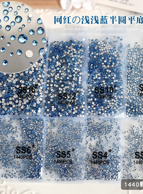 大王扇贴钻浅蓝色美甲饰品ss4裸钻平底水钻diy材料包美甲钻石爆闪