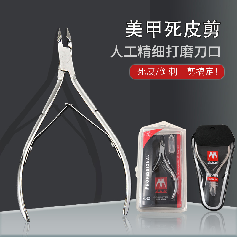 死皮剪美甲店专用去死皮钳