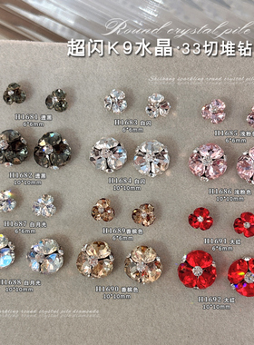 K9美甲钻球成品堆钻饰品多切面水晶透白粉黑香槟大红色指甲钻爆闪