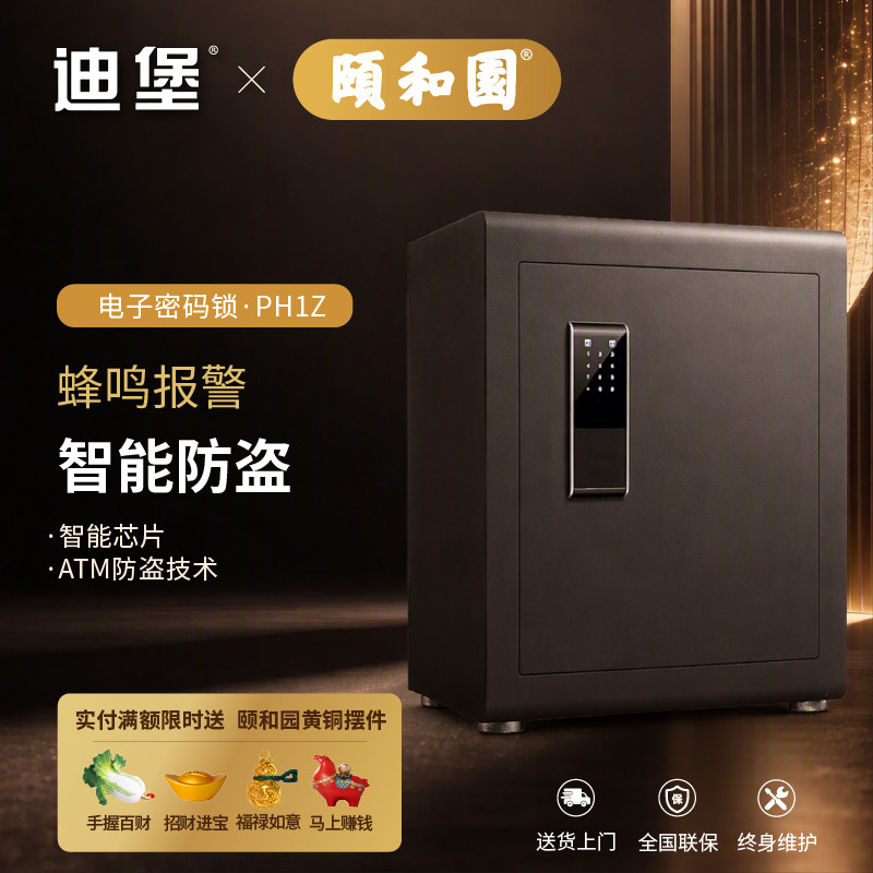 迪堡 智能指纹密码保险柜家用款防盗保险箱办公室时尚黑3c认证WIFI远程小型入墙隐形全钢床头柜PH1Z