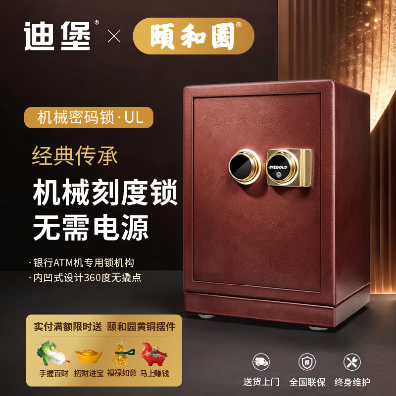 迪堡 经典传承机械锁保险柜家用手动转盘密码箱办公室全钢防盗防撬入墙搬不走无需电池存钱保险箱 UL