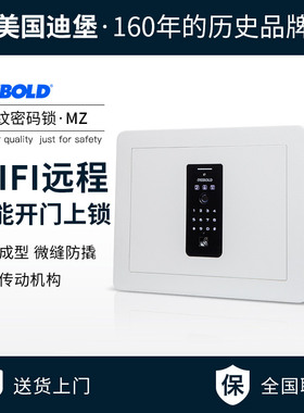 Diebold迪堡 保险柜家用小型2025新款智能WIFI远程开门30CM指纹密码保管箱防盗入墙床头柜全钢办公室保险箱MZ