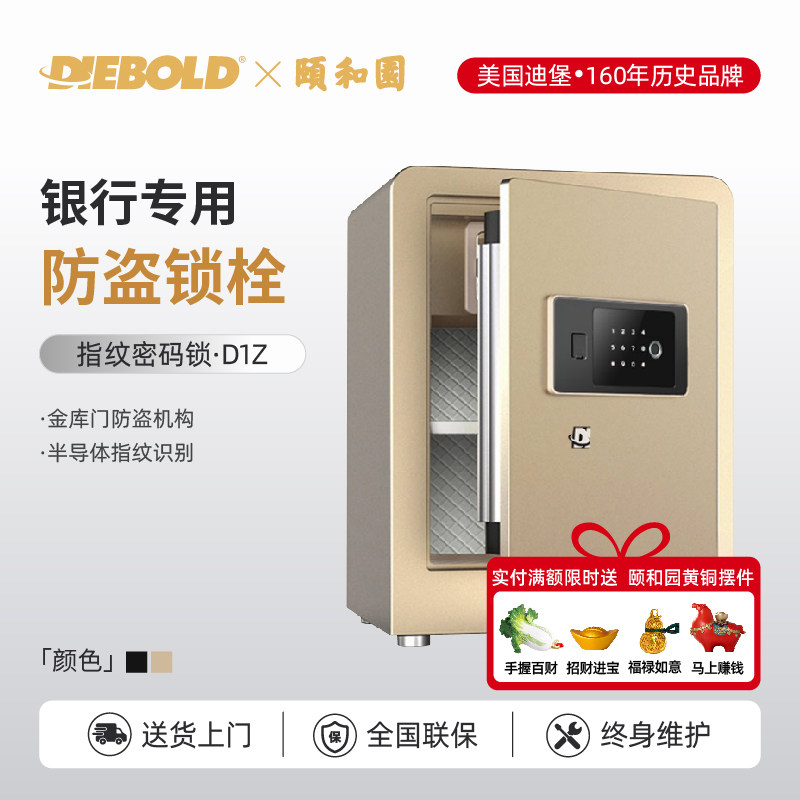 Diebold迪堡 保险柜家用小型保险箱防盗迷你新款指纹密码防盗 加厚重 入墙入衣柜床头柜隐形大容量 D1Z