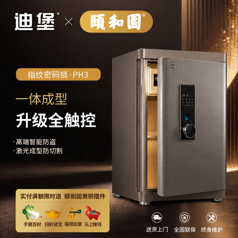 迪堡 保险柜家用新款高端智能防盗指纹密码高级存钱保险箱办公小型隐形衣柜3c认证全钢防盗床头柜 PH3