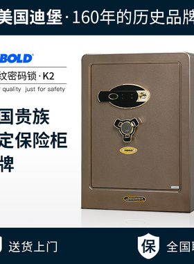 Diebold迪堡 智能指纹60cm保险柜办公家用电子密码钥匙床头入墙加厚重小型全钢防盗保险箱国家3c认证 K2