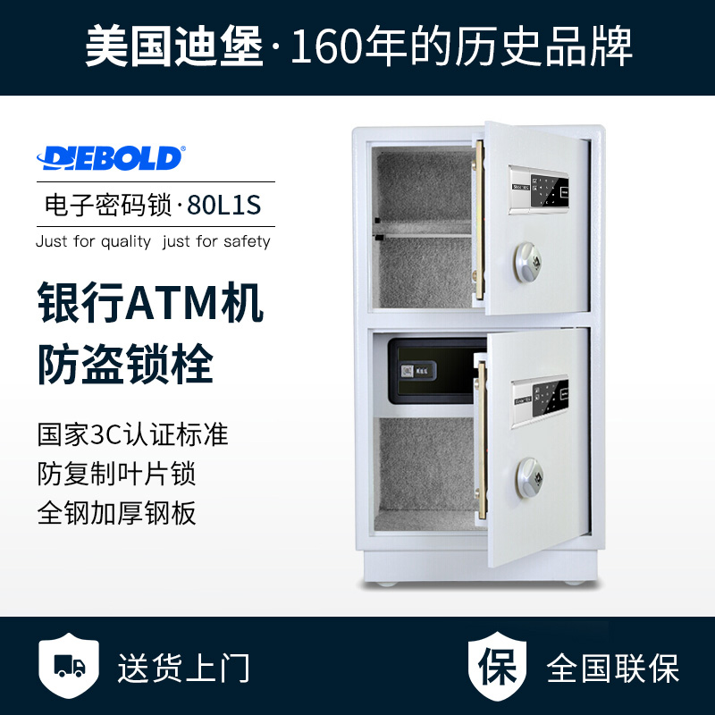 80cm办公保险柜迪堡双门密码