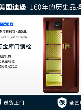 【大尺寸】Diebold迪堡 150UL大保险柜机械锁密码保险箱家用手动大型老式保险箱办公室文件3C防盗1.1米1.5米