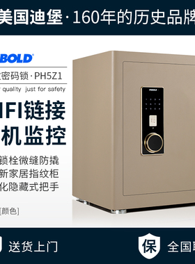 Diebold迪堡 智能指纹密码保险箱家用小型防盗办公室衣柜3c认证入墙隐形全钢床头柜加厚重商用小保险柜 PH5Z1