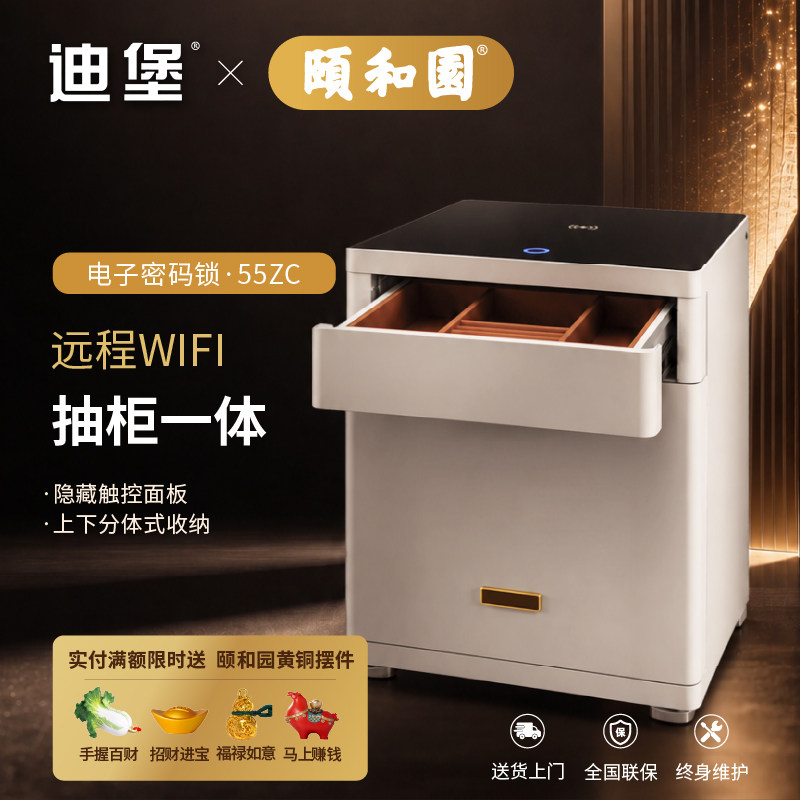 迪堡 保险柜抽柜一体家用防盗首饰珠宝床头柜指纹密码智能WiF远程全钢卧室衣柜隐形入墙抽屉保险箱 ZC