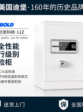 【官方】Diebold迪堡 指纹密码钥匙保险柜家用小型3c认证入墙床头