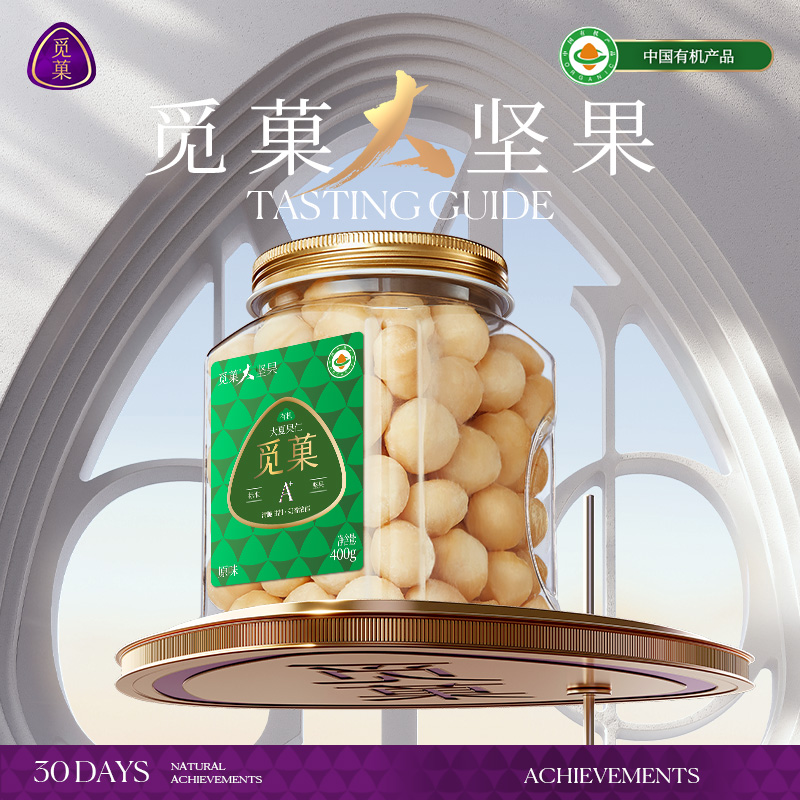 觅菓夏威夷果仁有机400g