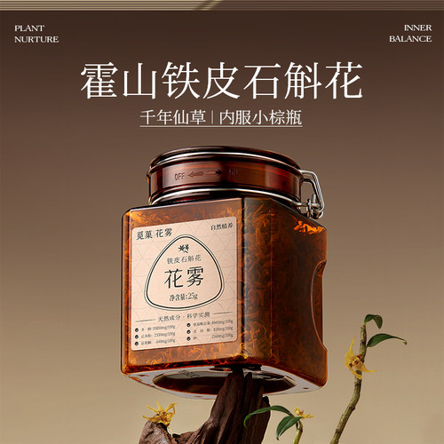 觅菓花雾霍山铁皮石斛花茶泡水滋补养生茶女生无添加健康AA+