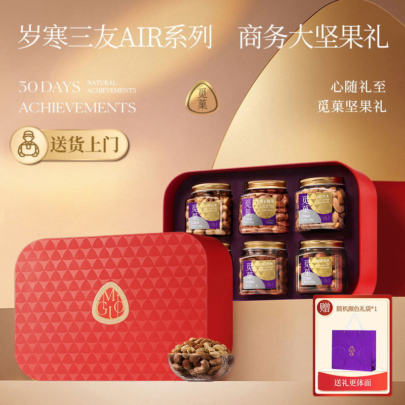送货上门|觅菓岁寒三友AIR坚果礼盒红色款商务年货送礼1.469kg,零食/坚果/特产,坚果礼盒,淘宝优惠券,粉丝福利购,淘宝优惠卷