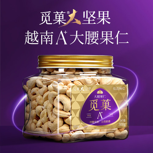 觅菓大熟腰果仁A+级500g原味越南