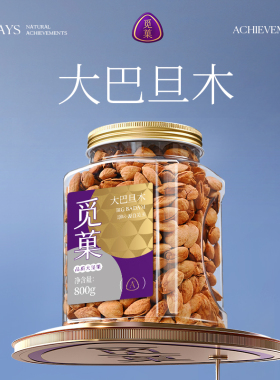 觅菓美国NP级大巴旦木A+800g罐装原味杏仁高端坚果零食年货送礼