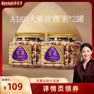 【胡可推荐】觅菓A180越南大紫衣腰果坚果年货送礼500g2罐装