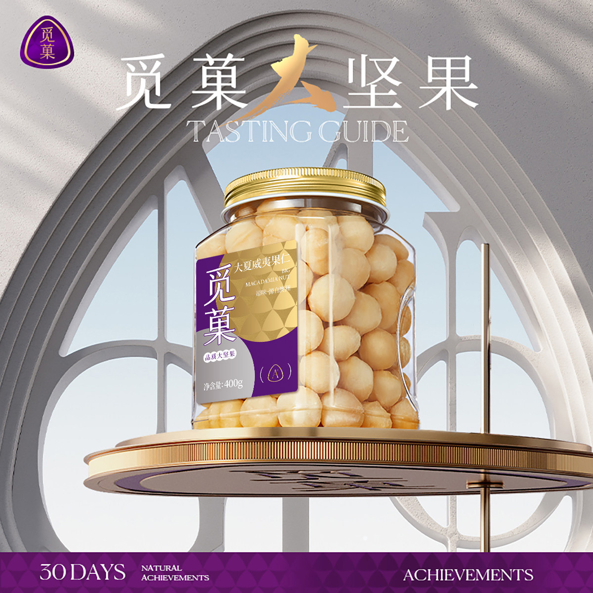 觅菓大夏威夷果仁原味儿童孕妇坚果直径≥20mm大颗粒年货送礼400g,零食/坚果/特产,夏威夷果,淘宝优惠券,粉丝福利购,淘宝优惠卷