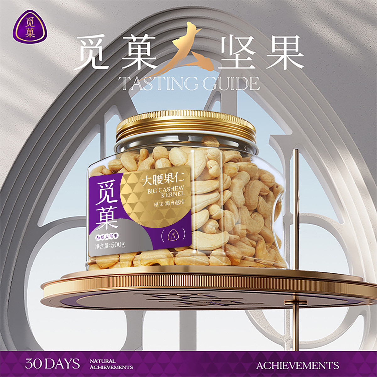 觅菓越南W180级大熟腰果仁无添加原味香酥坚果零食年货送礼500g,零食/坚果/特产,腰果,淘宝优惠券,粉丝福利购,淘宝优惠卷