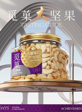 觅菓越南W180级大熟腰果仁无添加原味香酥坚果零食年货送礼500g