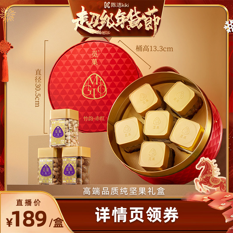 【付定金！k姐年货节】觅菓竹韵赤红坚果礼盒商务年货送礼1050g,零食/坚果/特产,坚果礼盒,淘宝优惠券,粉丝福利购,淘宝优惠卷
