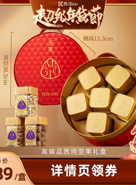 【k姐推荐】觅菓竹韵赤红坚果礼盒商务年货送礼1050g