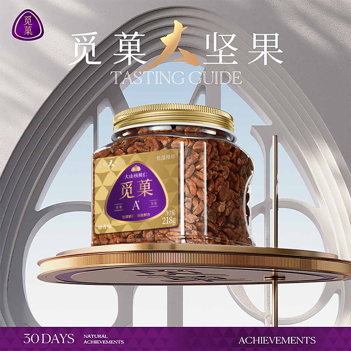 觅菓临安大山核桃仁当季新货大颗粒健康坚果零食节日送礼218g