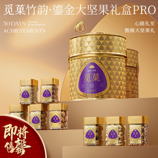 送货上门|觅菓竹韵鎏金Pro款坚果礼盒商务送礼节日送礼1435g