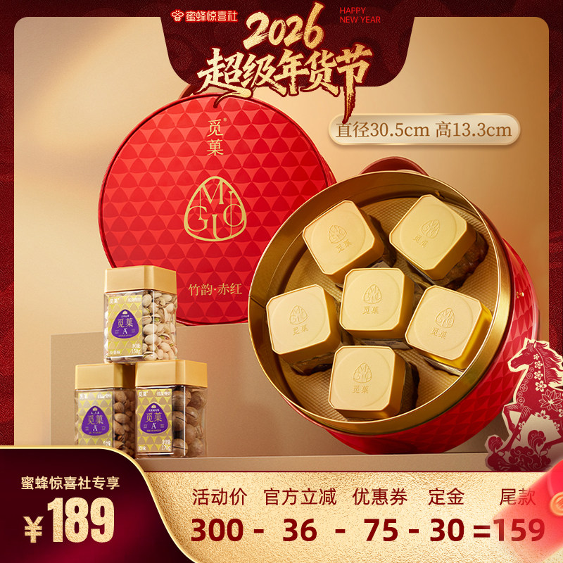 【超级年货节】觅菓竹韵赤红坚果礼盒1050g高端商务送礼,零食/坚果/特产,坚果礼盒,淘宝优惠券,粉丝福利购,淘宝优惠卷