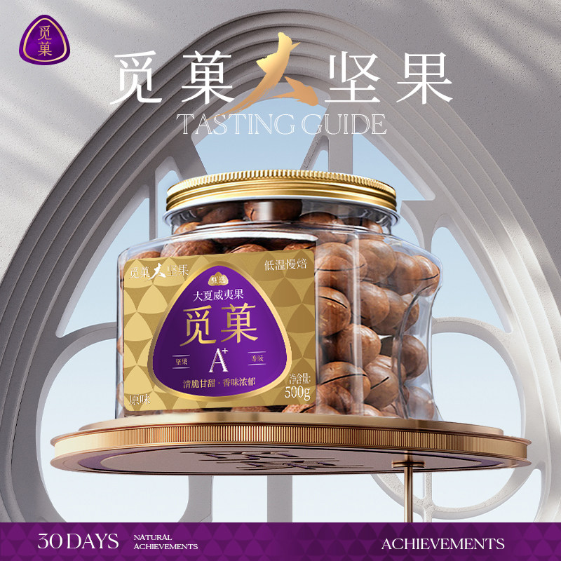 觅菓澳洲原味大夏威夷果A+500g休闲高品质高端健康坚果零食