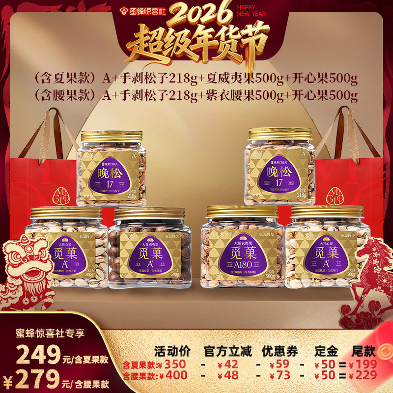【超级年货节】A+手剥松子218g+开心果500g+夏威夷果500g坚果组合,零食/坚果/特产,坚果礼盒,淘宝优惠券,粉丝福利购,淘宝优惠卷