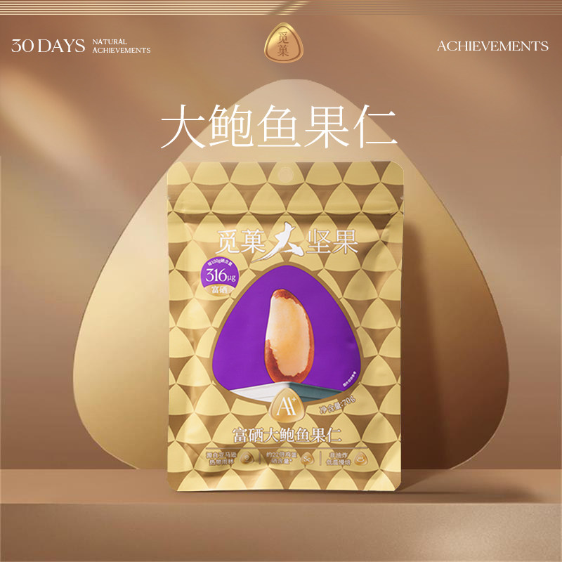 觅菓富硒鲍鱼果仁巴西坚果当季新货原味补硒大颗粒坚果零食AA+70g